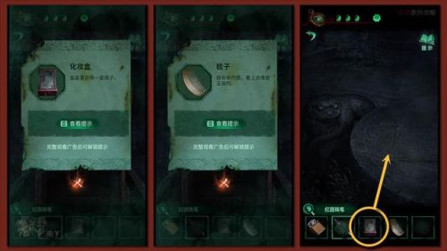 纸嫁衣4第三章攻略图文(解锁郑宅大门的方法)插图3