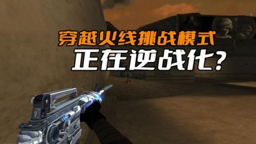 穿越火线挑战模式试炼岛(CF打试炼岛意义是什么)插图