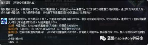 冒险岛恶魔复仇者任务(冒险岛恶魔复仇者升级路线)插图22