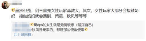 为什么玩剑三的女生不能要(剑三游戏女生适合玩)插图5