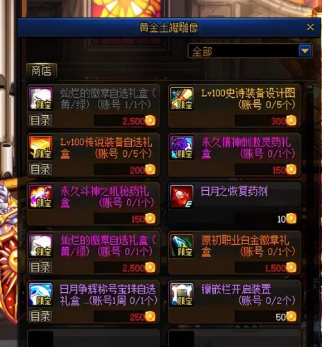 dnf闪耀的徽章(DNF闪耀徽章兑换方法)插图8