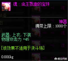 物理攻击50力量20啥宝珠(50独立20智力宝珠叫什么)插图