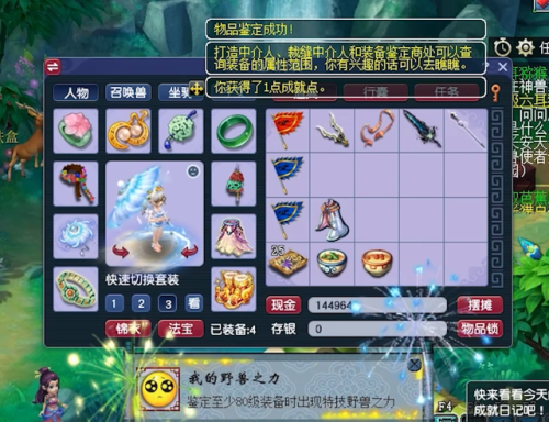 梦幻西游成就奖励一览表(4800成就清单)插图8