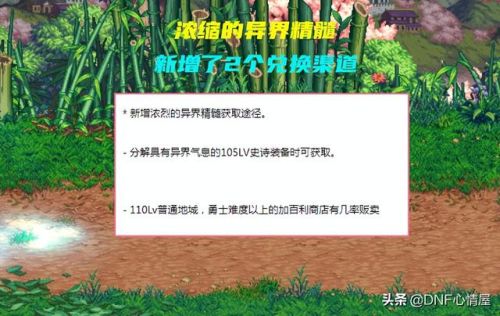地下城异界气息净化书(DNF下一页)插图