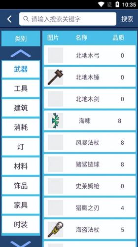 泰拉瑞亚攻略盒子(泰拉瑞亚合成表大全app)插图3