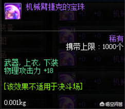 物理攻击50力量20啥宝珠(50独立20智力宝珠叫什么)插图4