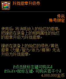地下城传说徽章怎么镶嵌(dnf狂战白金徽章选什么)插图17