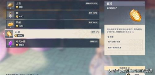 原神石珀在哪里购买(卖石珀的三家商人)