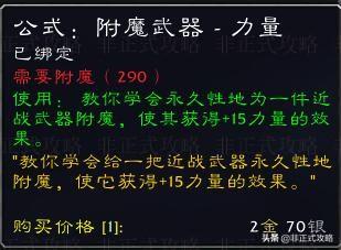 瑟银兄弟会声望详细攻略(魔兽世界怀旧服瑟银兄弟会声望奖励)插图15
