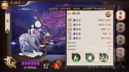 阴阳师御灵等级(晴明的御灵需要升级吗)插图1