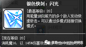 冒险岛尖兵加点攻略(冒险岛尖兵后期强吗)插图16