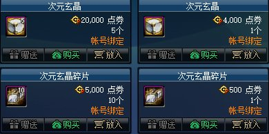 dnf神器装扮能分解吗(战令送的装扮可以合成吗)插图9