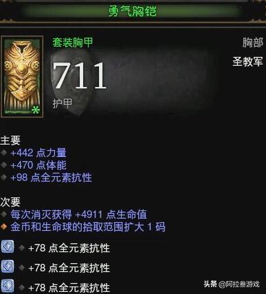 暗黑3圣教军勇气套装(暗黑3天堂之怒流)插图3