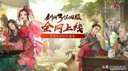 剑侠情缘3怀旧服(剑侠情缘开服在哪查看)插图