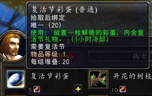 魔兽世界复活节成就攻略(魔兽世界坐骑大全手册)插图4