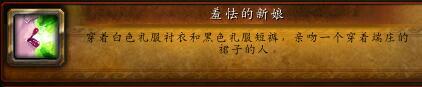 魔兽世界复活节成就攻略(魔兽世界坐骑大全手册)插图16