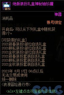 dnf神器装扮能分解吗(战令送的装扮可以合成吗)插图13
