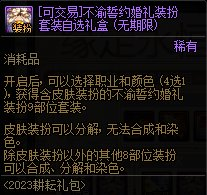 dnf神器装扮能分解吗(战令送的装扮可以合成吗)插图17
