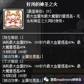 冒险岛恶魔复仇者任务(冒险岛恶魔复仇者升级路线)插图20