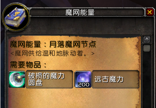 安瑟纳尔魔网节点入口在哪(魔兽世界日蚀大厅魔网节点入口)插图7