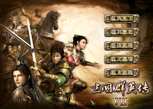 三国群英传7有手机版吗(1998版奥汀三国群英传7)插图
