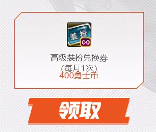 dnf高级装扮兑换券礼盒有几张(dnf稀有装扮兑换券能换什么)插图12