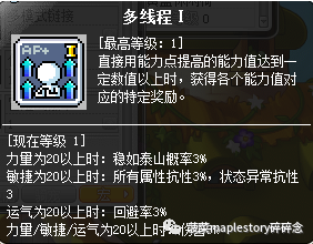 冒险岛尖兵加点攻略(冒险岛尖兵后期强吗)插图10