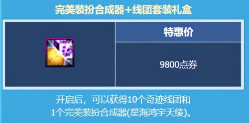 dnf高级装扮兑换券礼盒有几张(dnf稀有装扮兑换券能换什么)插图6