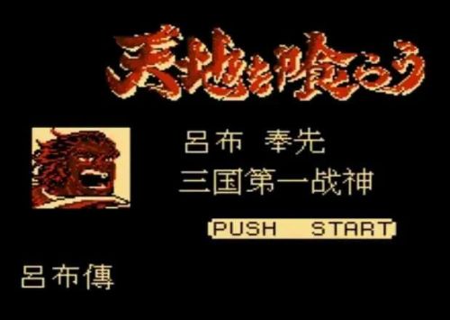 吞食天地1吕布传攻略(三国志吕布传攻略详细版)插图