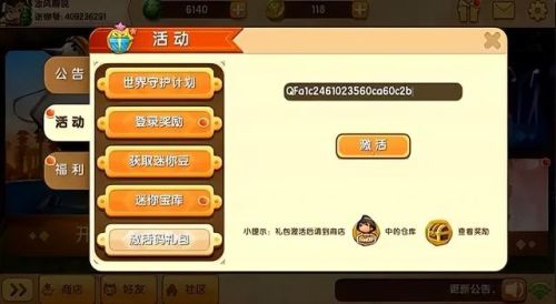迷你世界最新激活码礼包(迷你库TV账号激活码)