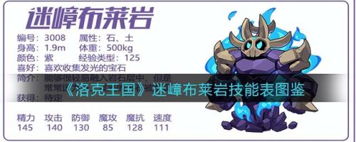 洛克王国布莱克岩练级(洛克王国冰钻布鲁斯怎么获得)插图