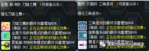 冒险岛尖兵加点攻略(冒险岛尖兵后期强吗)插图34