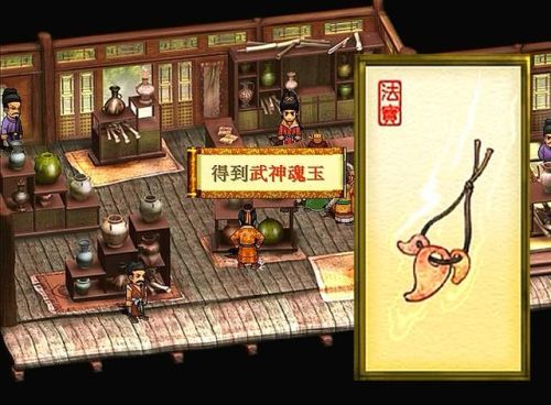 轩辕剑4最强装备详细攻略(轩辕剑4所有装备图鉴)插图21