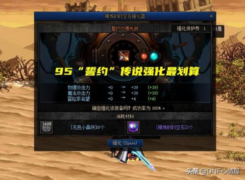 时空石强化13大概要多少(一万个精炼石能上13吗)插图1