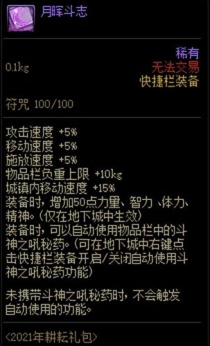 dnf2018耕耘礼包外观(春节礼包)插图5