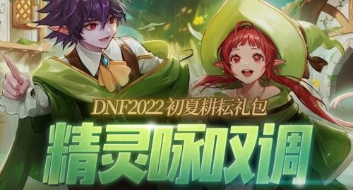 dnf2018耕耘礼包外观(春节礼包)插图1
