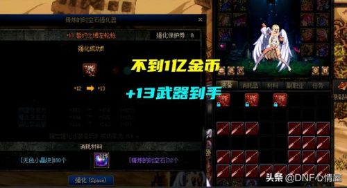 时空石强化13大概要多少(一万个精炼石能上13吗)插图2