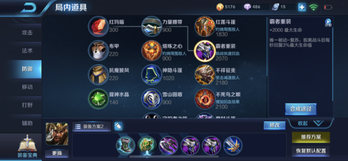 王者荣耀关羽出装(王者荣耀基本知识)插图2