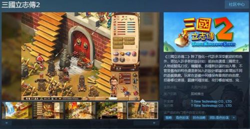 三国立志传2孙权攻略(三国立志传3秘籍用不了)插图