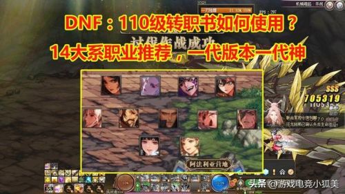 dnf110版本多少级转职(60版本dnf)插图