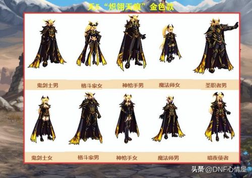 dnf稀有套装分别是哪几套(第1～12期稀有装扮图片)插图3