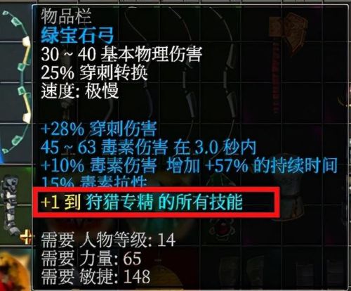 泰坦之旅职业技能加点攻略(泰坦之旅双持战士加点)插图13