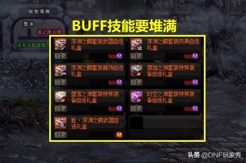 dnf女弹药白金徽章选什么(女弹药左右槽白金徽章)插图1