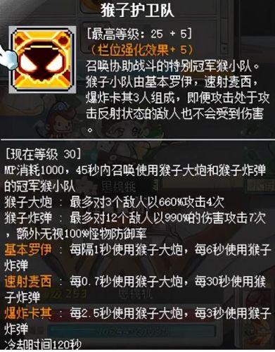 冒险岛刷怪最爽的职业2021(冒险岛刷怪能力排行)插图47