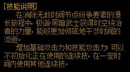 黑暗武士多少级觉醒(黑武士觉醒后属性变化)插图8