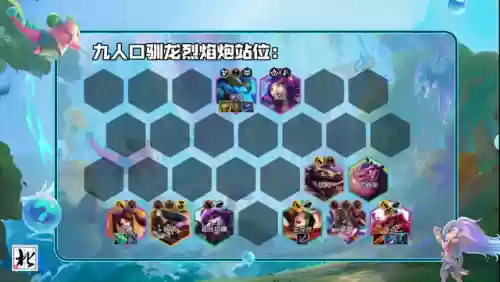 神龙炮手怎么搭配阵容好(刀塔自走棋神龙法需要什么阵容)