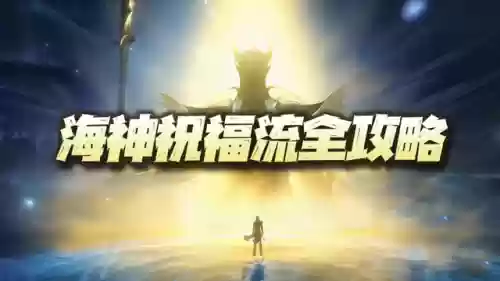 普通祝福流悬赏阵容搭配(赏金版本有哪些阵容)插图1