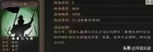 血刃争锋阵容搭配推荐最新(三国志战略版血刃争锋适合谁)插图11