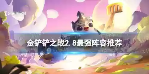 金铲铲霓虹阵容搭配(金铲铲)插图