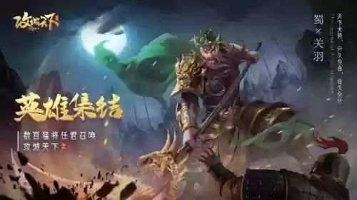 攻城天下攻略武将搭配阵容(攻城天下后期最强阵容)插图1